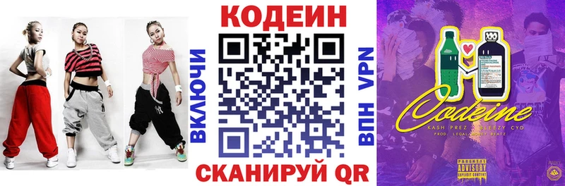 Codein Purple Drank  цена наркотик  Сосновка 